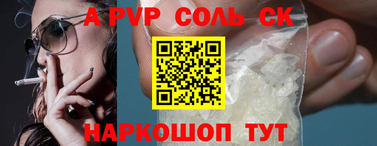 Крымск  где купить наркотик  Вход с VPN  Alpha PVP кристаллы  Альфа ПВП Соль 