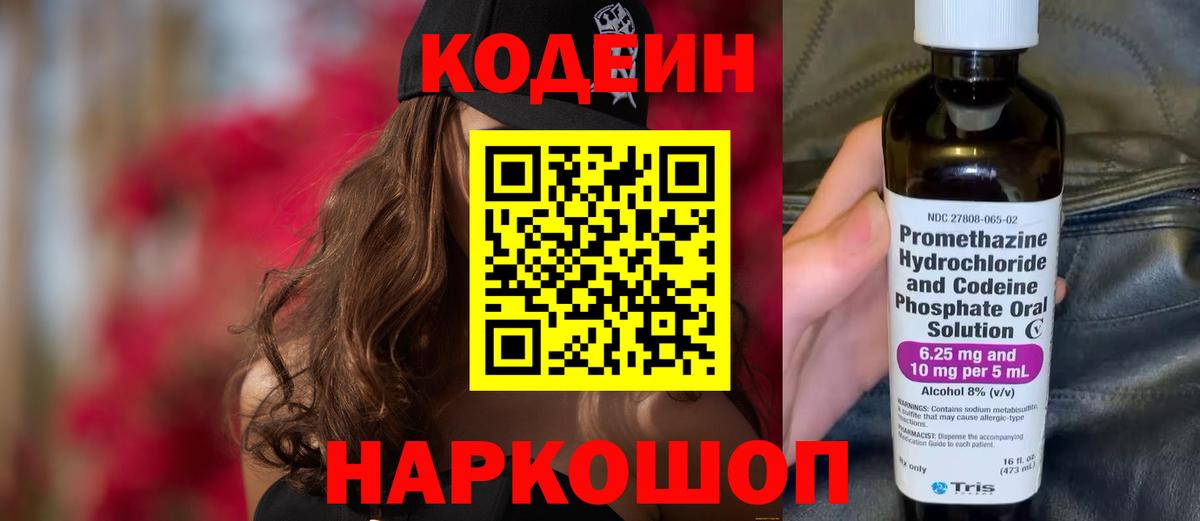 Codein Purple Drank  Вход с VPN  Крымск  Кодеин напиток Lean (лин) 