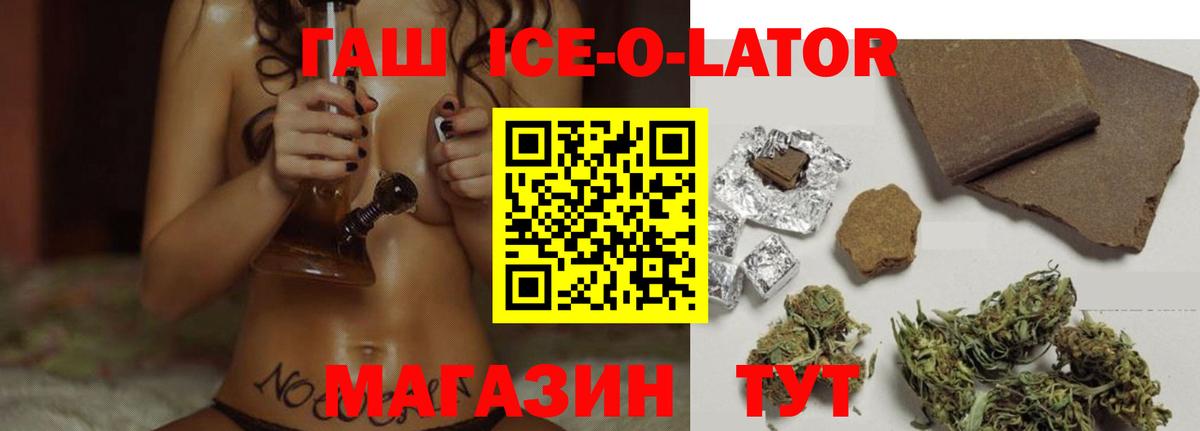 ГАШ Ice-O-Lator Крымск