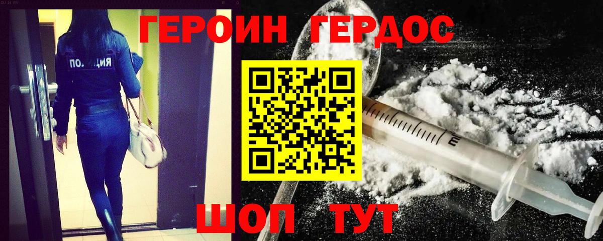 Крымск  Героин Heroin  Вход с VPN 