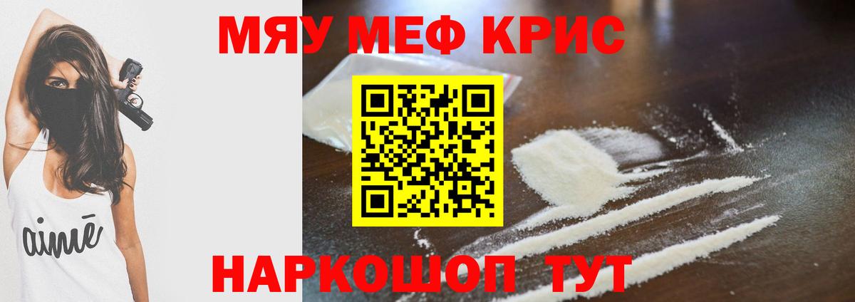 Мефедрон мяу мяу  Меф  Крымск  МЯУ-МЯУ  Вход с VPN  Мефедрон мука 