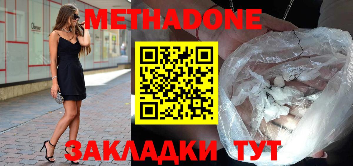 Крымск  МЕТАДОН белоснежный  OMG   Вход с VPN 